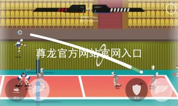 尊龙官方网站官网入口
